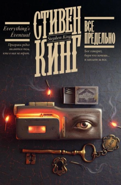 Четвертак, приносящий удачу - Стивен Кинг