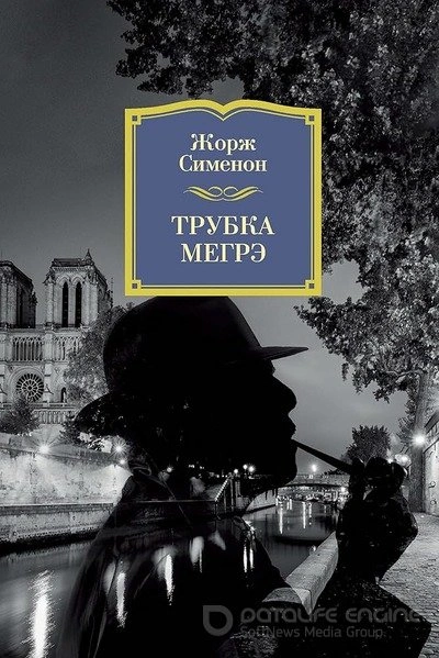 Побег Аристократа (Бегство г-на Монда) - Жорж Сименон