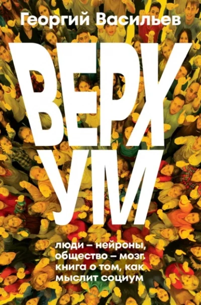Верхум - Георгий Васильев