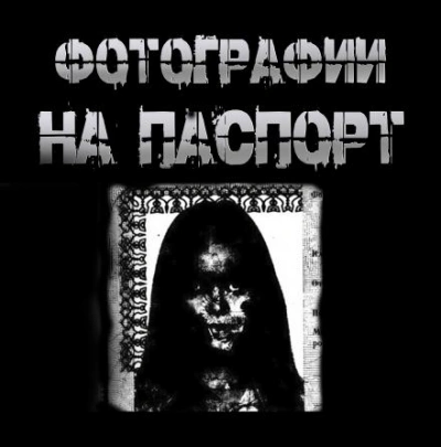 Фотографии на паспорт - Пучок Перцепций