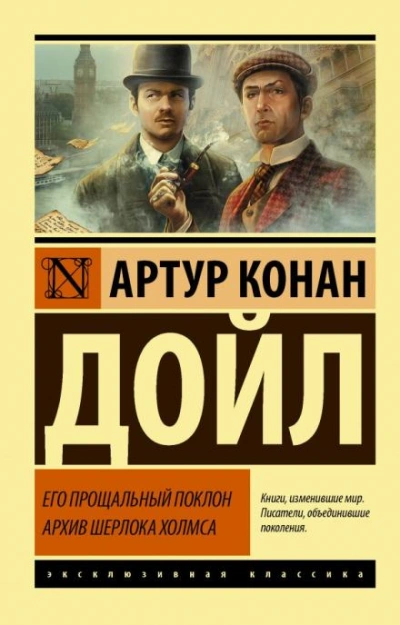 Побелевший воин - Артур Конан Дойл