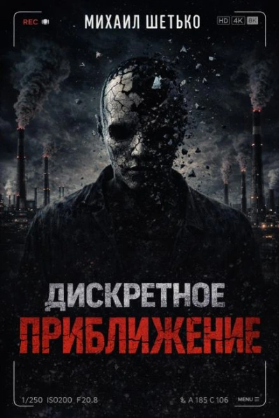 Дискретное приближение - Шетько Михаил